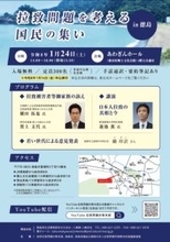 北朝鮮拉致問題への認識を深めて　「拉致問題を考える国民の集いin徳島」、参加者募集中