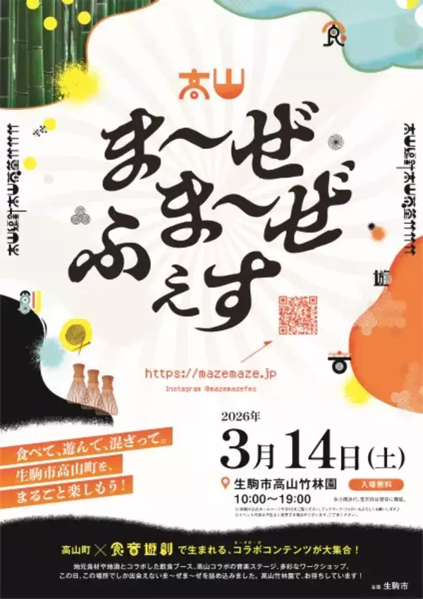 竹と伝統工芸が息づく文化を満喫できる　日本一の茶せん生産地、奈良県生駒市でフェス