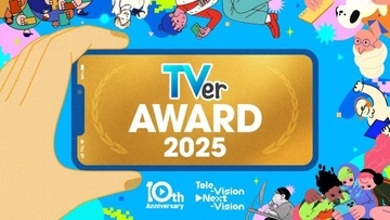 TVerアワード2025、10周年記念賞・大賞は「水曜日のダウンタウン」　全国ローカルからも7番組が選出