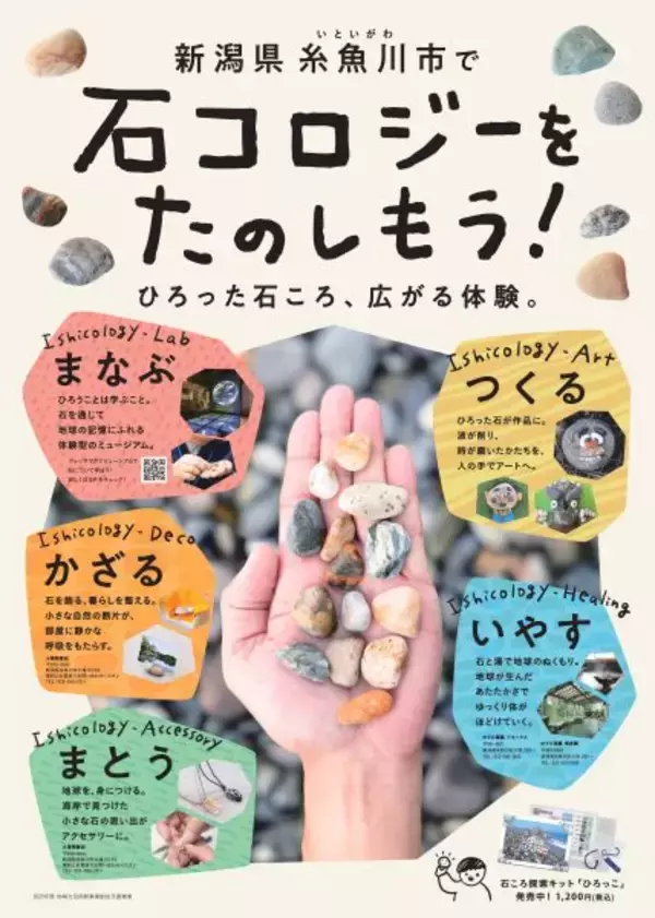 北陸・九州の四地域が“地域の宝”を新たな切り口で発信　羽田空港でイベント「自慢のまちPRひろば」を開催