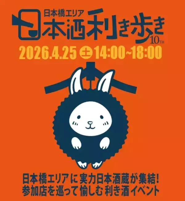 50蔵の日本酒が味わえる　東京・日本橋で“利き酒イベント”を開催