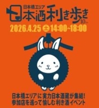 50蔵の日本酒が味わえる　東京・日本橋で“利き酒イベント”を開催