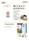 「米作りの“今昔”にびっくり　児童がヤンマー施設で学習」の画像5