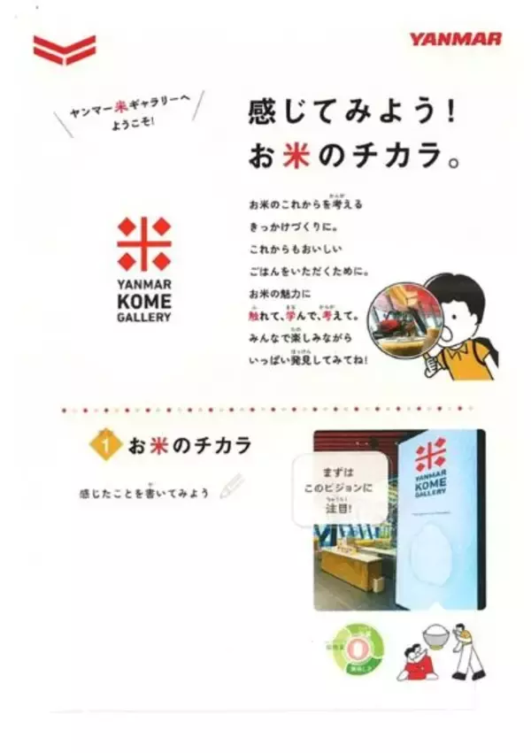 「米作りの“今昔”にびっくり　児童がヤンマー施設で学習」の画像