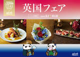 「上野で味わう「英国スタイル」！　アトレ上野が東京都美術館「大英博物館日本美術コレクション」展と連動企画」の画像1