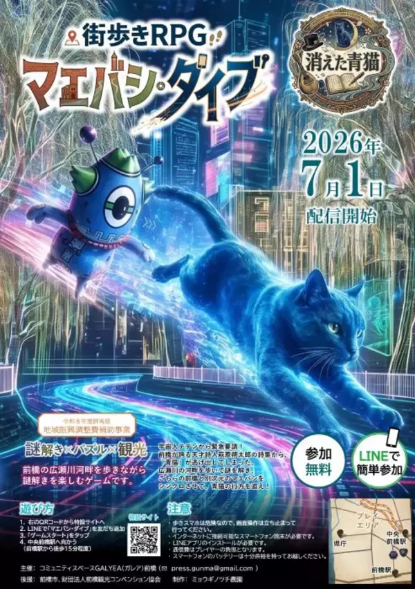 スマホ1台で前橋市がゲームの舞台に　文学と街を巡る新感覚の街歩きRPG「マエバシ・ダイブ」を公開