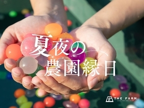 農園の夜空にペルセウス座流星群を見る　夏の星空観賞会