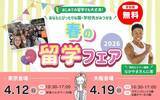 「「WISH留学フェア2026」を東京と大阪で開催　特別ゲストに海外留学経験のある“なかやまきんに君”さん」の画像1