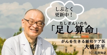 【がんを生きる緩和ケア医・大橋洋平「足し算命」】天空を見上げて