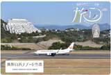 「年度別利用者数過去最高の「熊野白浜リゾート空港」　首都圏・北海道との行き来をお得にする新規キャンペーンスタート」の画像1