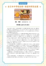 はばたけラボ連載 未来へつなぐ「おいしい記憶」④「手料理に込められた思い」