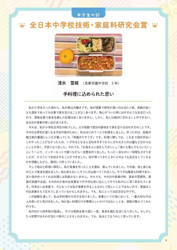 はばたけラボ連載 未来へつなぐ「おいしい記憶」④「手料理に込められた思い」
