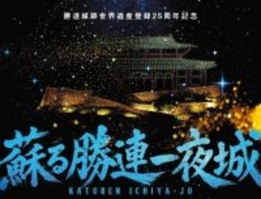 沖縄の世界遺産でドローン500機が舞う　現代版組踊「阿麻和利」を開催