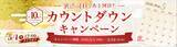 「5月24日は「菌活の日」　制定10周年を記念し、ホクトが豪華賞品のカウントダウン企画」の画像4