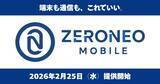 「スマホとSIMがセットになった新サービス提供　ミラインクの「ZERONEO MOBILE」、データ利用無制限」の画像1