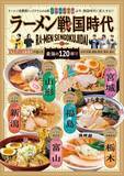 「ラーメン消費額トップ6地域データの結集　東日本最強の120杯を掲載」の画像1