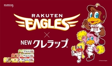 楽天イーグルスデザインの「NEWクレラップ」　東北限定、数量限定で登場