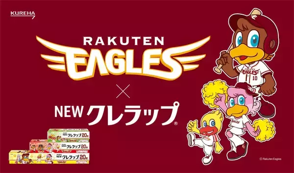 楽天イーグルスデザインの「NEWクレラップ」　東北限定、数量限定で登場
