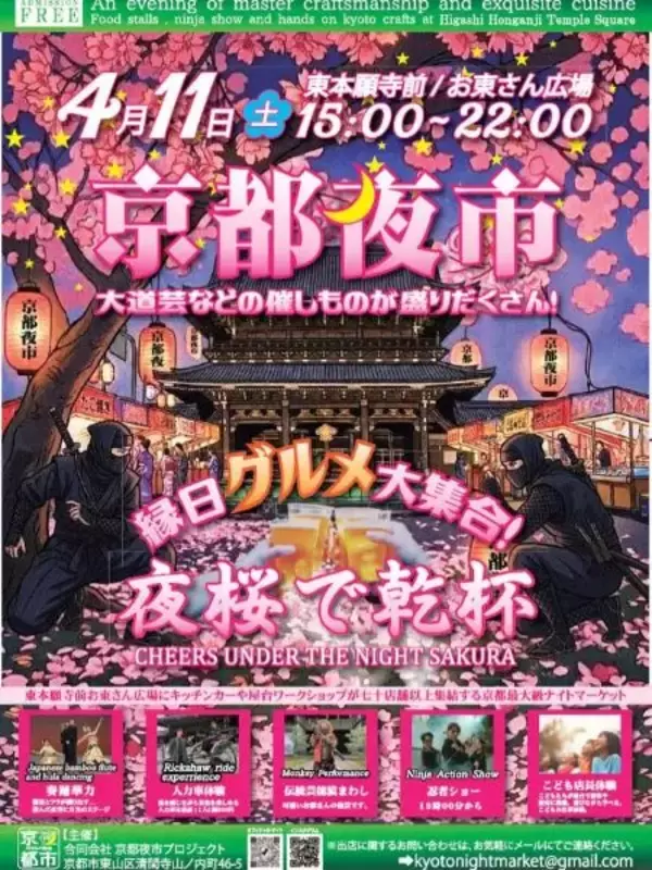 夜桜の下で春の一夜を満喫　「第12回 京都夜市」、振る舞い酒や巨大“桜ハート”も登場