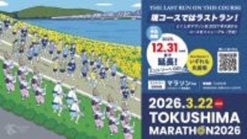 沿道応援で阿波おどりや太鼓演奏　とくしまマラソンの募集を大みそかまで延長