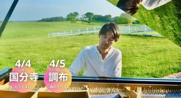 ピアニスト重松壮一郎氏、春の東京ツアー　国分寺・調布、春の喜びを紡ぐ音色を子どもから大人まで味わえる