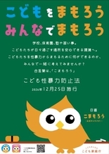 「こども性暴力防止法」の公式キャラクター「こまもろう」始動　12月25日施行に向けて、こども家庭庁が周知・広報を強化