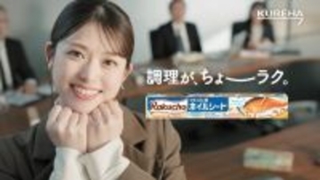 松村沙友理さん、出産後初CMでクレハ社員を熱演　新ブランド「ラクッチョ」「イレモ」のTVCM、「クレハ社員の松村さん」篇がスタート