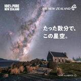 「ニュージーランドで「地球旅行」　温暖なビーチから氷河湖まで」の画像1