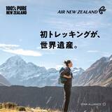 「ニュージーランドで「地球旅行」　温暖なビーチから氷河湖まで」の画像3