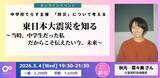 「生活を一変させたのは3.12からの日々　東日本大震災を当時の中学生が語る」の画像1