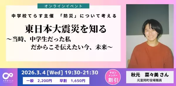 生活を一変させたのは3.12からの日々　東日本大震災を当時の中学生が語る