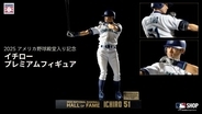 イチロー公認のプレミアムフィギュアを12月12日から予約開始　あの立ち姿を細部まで精密に再現