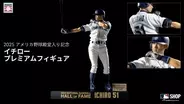 イチロー公認のプレミアムフィギュアを12月12日から予約開始　あの立ち姿を細部まで精密に再現