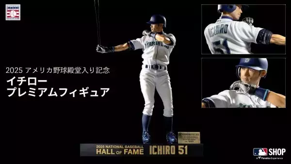 イチロー公認のプレミアムフィギュアを12月12日から予約開始　あの立ち姿を細部まで精密に再現