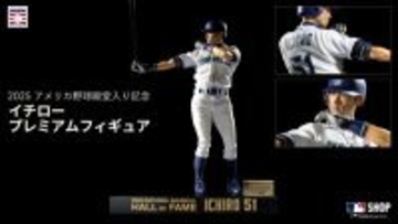 イチロー公認のプレミアムフィギュアを12月12日から予約開始　あの立ち姿を細部まで精密に再現