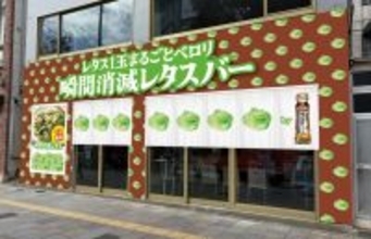 冬の野菜不足とレタスのフードロスを一挙に解決　東京・表参道に「『Cook Do（R）』オイスターソース瞬間消滅レタスバー」が期間限定オープン