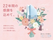 コレド日本橋が10月15日に閉館　22年間の愛顧に「Thanks SALE」などを開催