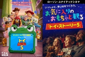 ローソン・ユナイテッドシネマ開業30周年企画第2弾！　お気に入りのおもちゃと一緒に『トイ・ストーリー5』を見よう