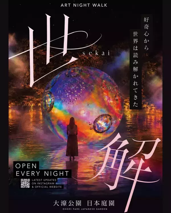 「福岡市の大濠公園で8月から新たなナイトイベント　ランハンシャが手がける「世解-SEKAI-」」の画像