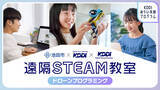 「ドローンを飛ばし、プログラミングの基礎知識を学ぼう　大阪と東京の2拠点をつないで開催、小中学生の参加者募集」の画像1