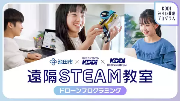 ドローンを飛ばし、プログラミングの基礎知識を学ぼう　大阪と東京の2拠点をつないで開催、小中学生の参加者募集