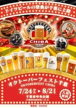 「オクトーバーフェスト千葉」が9年ぶりに復活　7月24日から、本場ドイツのビールと食文化を満喫