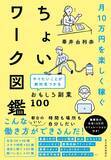 「物価高騰、教育費、老後の不安に少しでも備える　経験者が解説する「ちょいワーク」で稼ぐという選択肢」の画像1