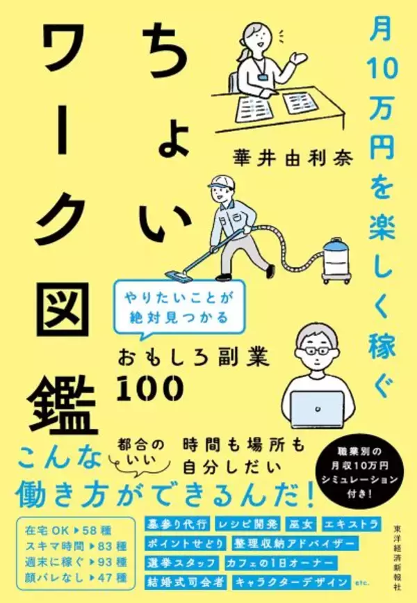 物価高騰、教育費、老後の不安に少しでも備える　経験者が解説する「ちょいワーク」で稼ぐという選択肢