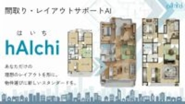 現役学生が挑むAI×住宅課題　空間価値を可視化するAI「hAIchi」の実証実験をスタート