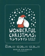 静岡市・駿府城公園のクリスマスマーケット　幻想的なランタン打ち上げ体験もできる