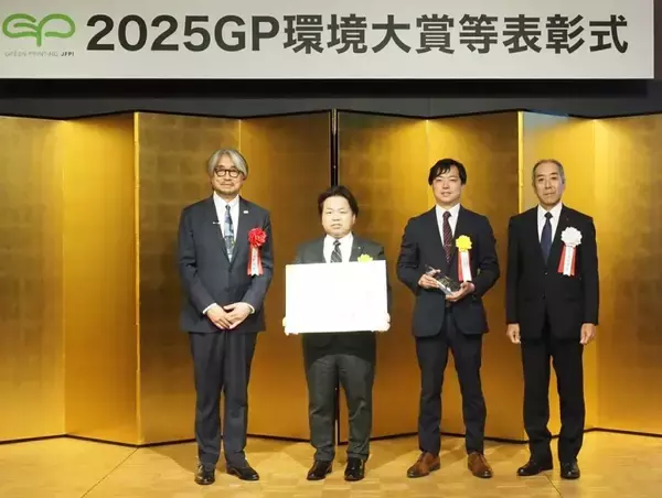 「サプライチェーン全体で環境課題の解決に取り組む印刷産業　2025GP環境大賞等の表彰式とトークショーを開催」の画像