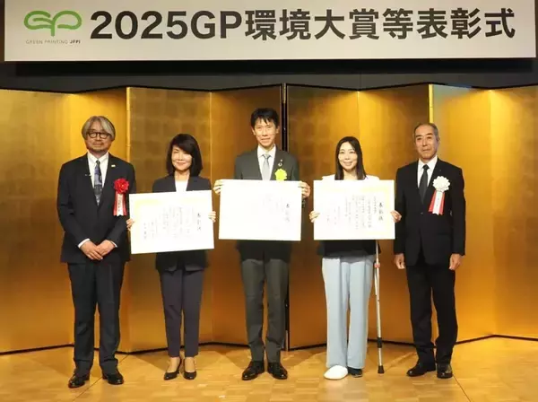「サプライチェーン全体で環境課題の解決に取り組む印刷産業　2025GP環境大賞等の表彰式とトークショーを開催」の画像