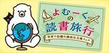 「世界各国で翻訳された日本の小説20冊を改めて味わう　講談社のフェアが12月に開催」の画像1