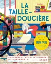 伝統技法のヒミツを絵本で解き明かす　魅惑の銅版画の工房へいざなう『デザインのアトリエ 銅版印刷』